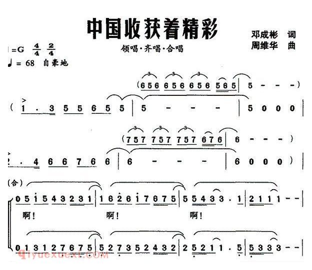 合唱谱[中国收获着精彩/邓成彬词 周维华曲]简谱