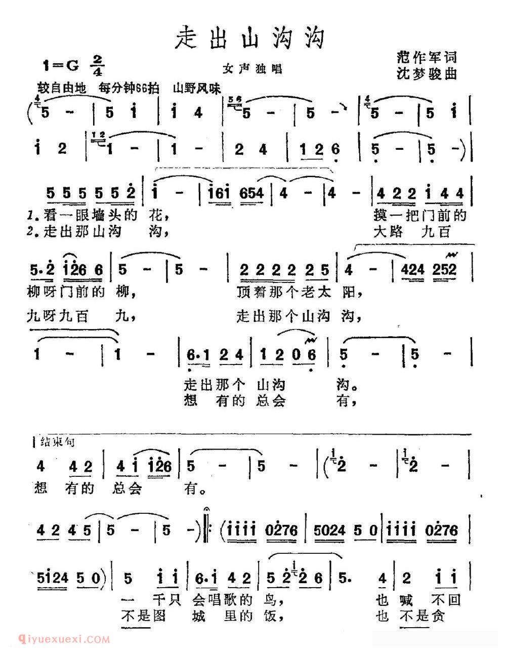 合唱谱[走出山沟沟]简谱