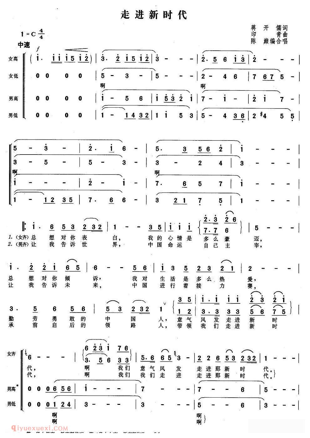 合唱谱[走进新时代/陈巅编合唱版]简谱