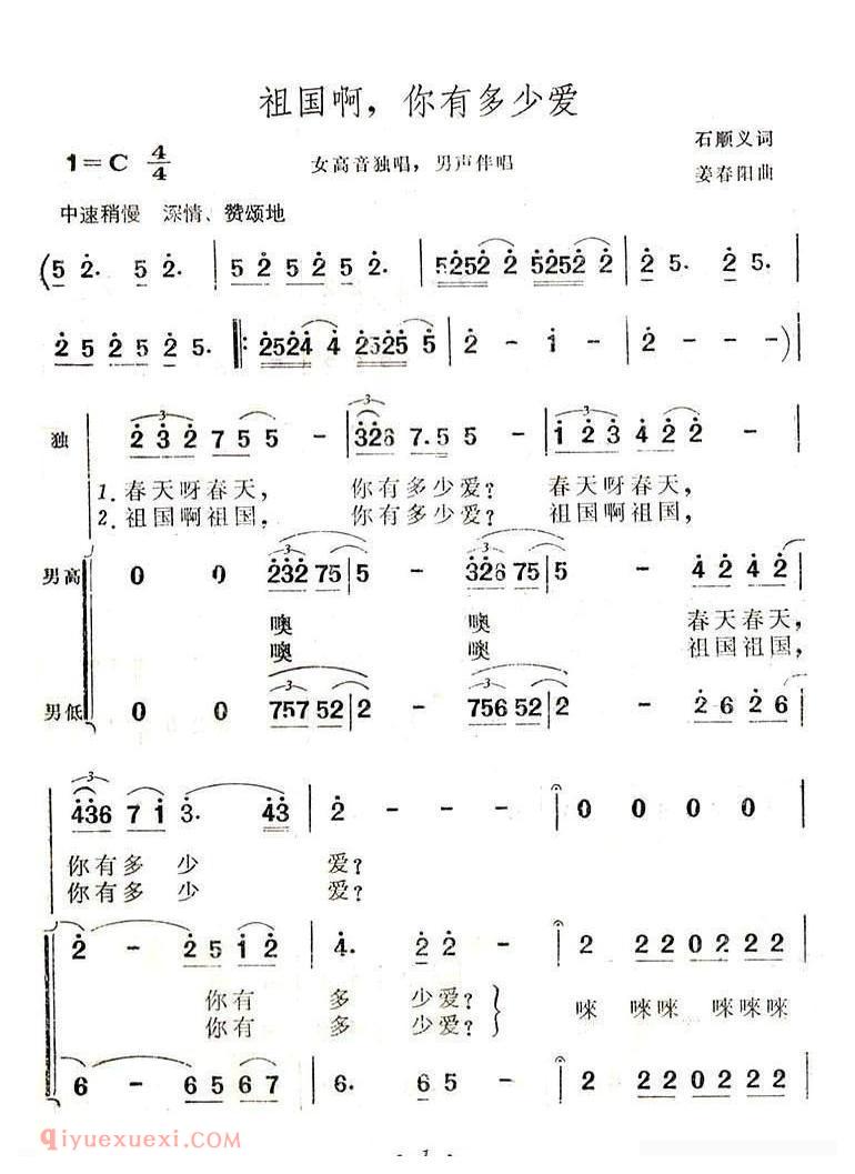 合唱谱[祖国啊，你有多少爱]简谱