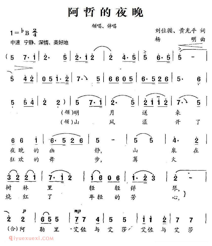 合唱谱[阿哲的夜晚/领唱+伴唱]简谱