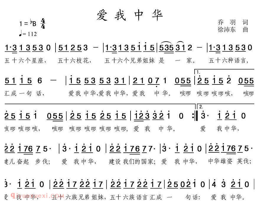 合唱谱[爱我中华/乔羽词 徐沛东曲]简谱