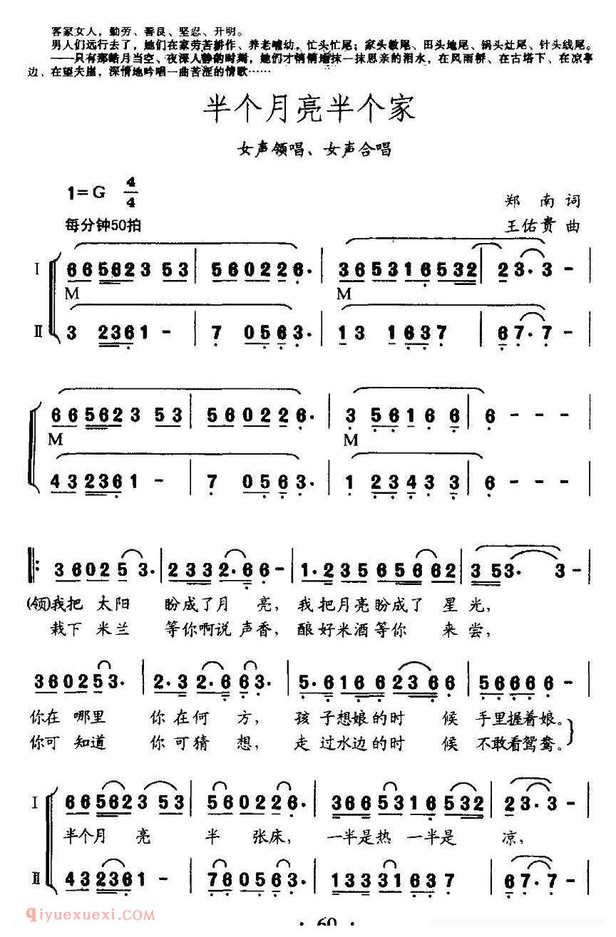 合唱谱[半个月亮半个家/客家组歌/大路之子选曲]简谱