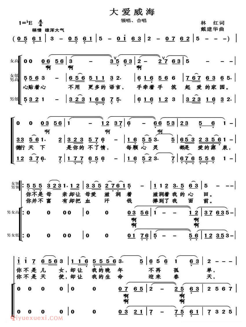 合唱谱[大爱威海/林红词]简谱