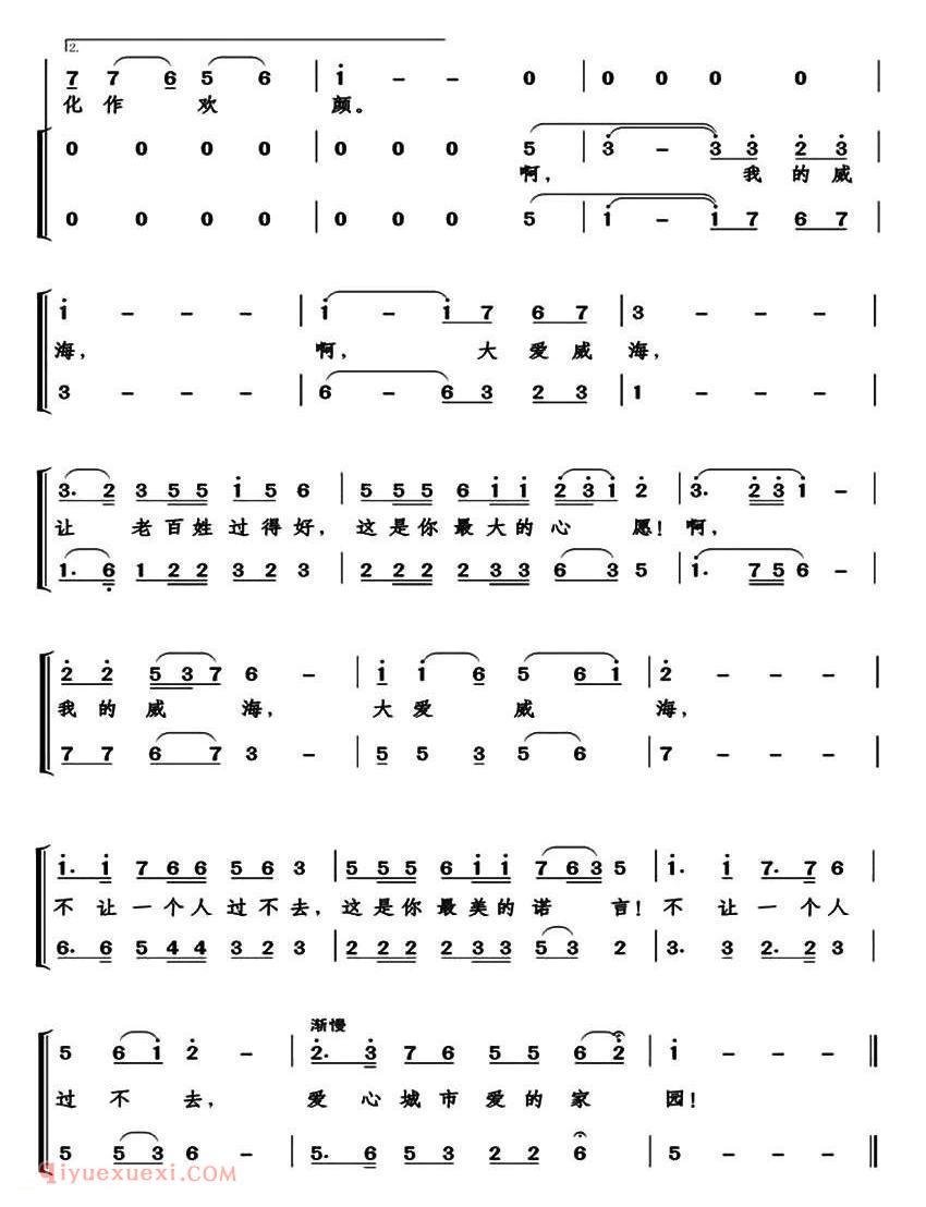 合唱谱[大爱威海/林红词]简谱