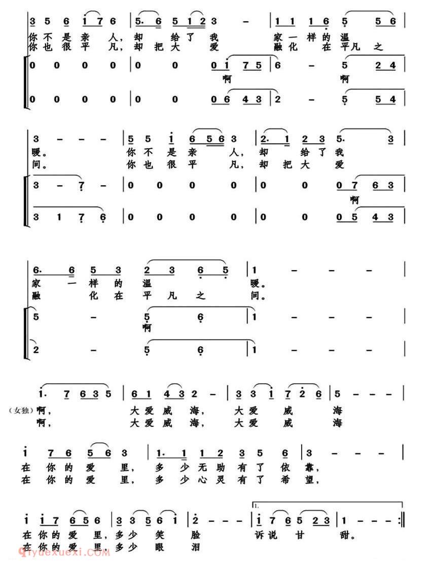 合唱谱[大爱威海/林红词]简谱