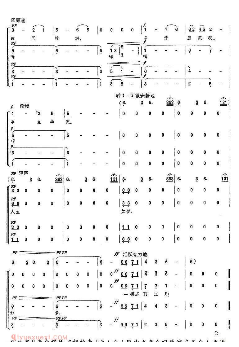 合唱谱[大江东去]简谱