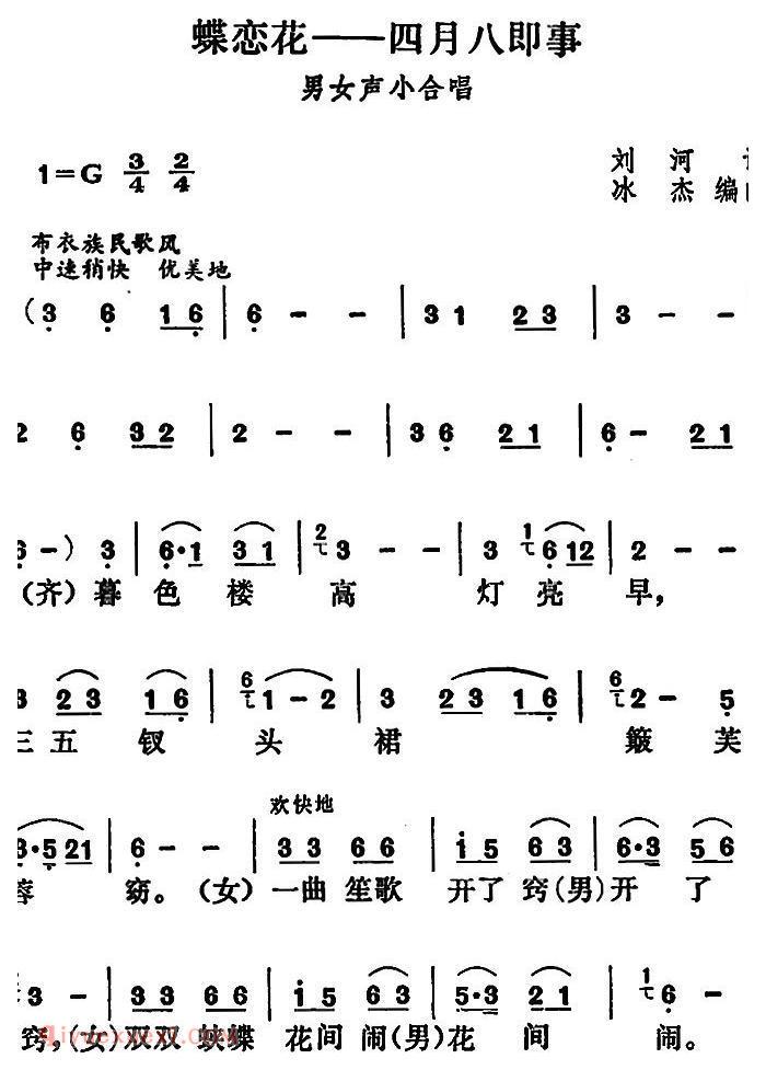 合唱谱[蝶恋花·四月八即事]简谱