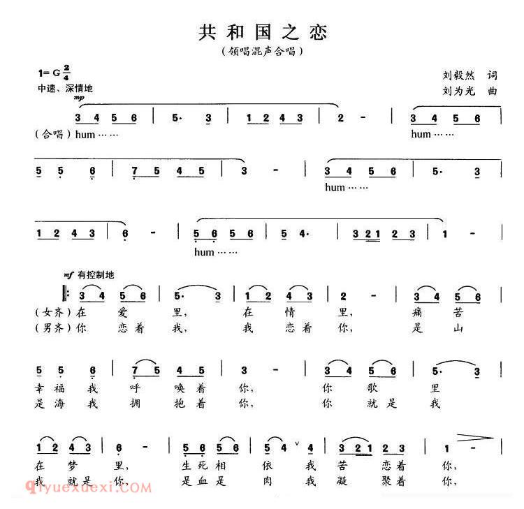 合唱谱[共和国之恋/刘毅然词 刘为光曲]简谱