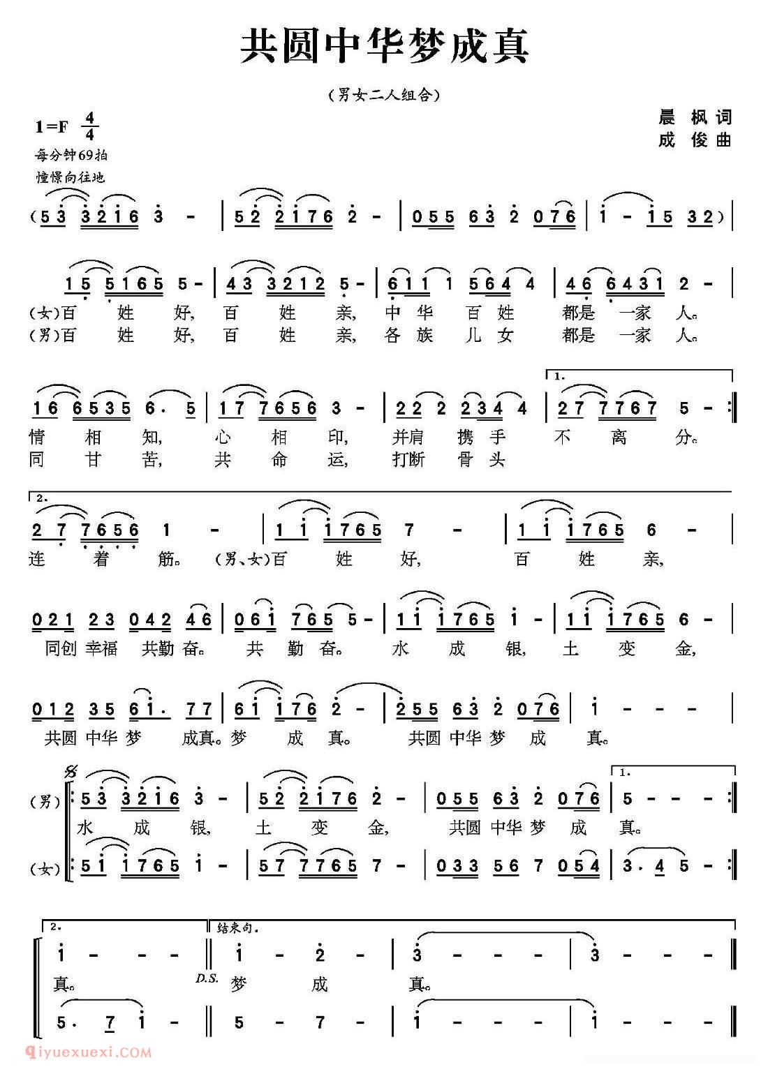 合唱谱[共圆中华梦成真]简谱