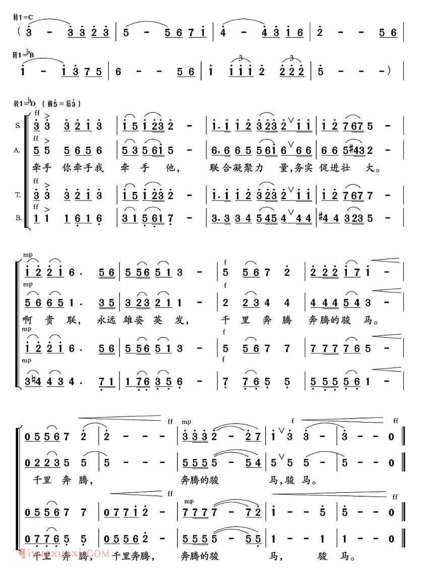 合唱谱[贵联 千里奔腾的骏马]简谱