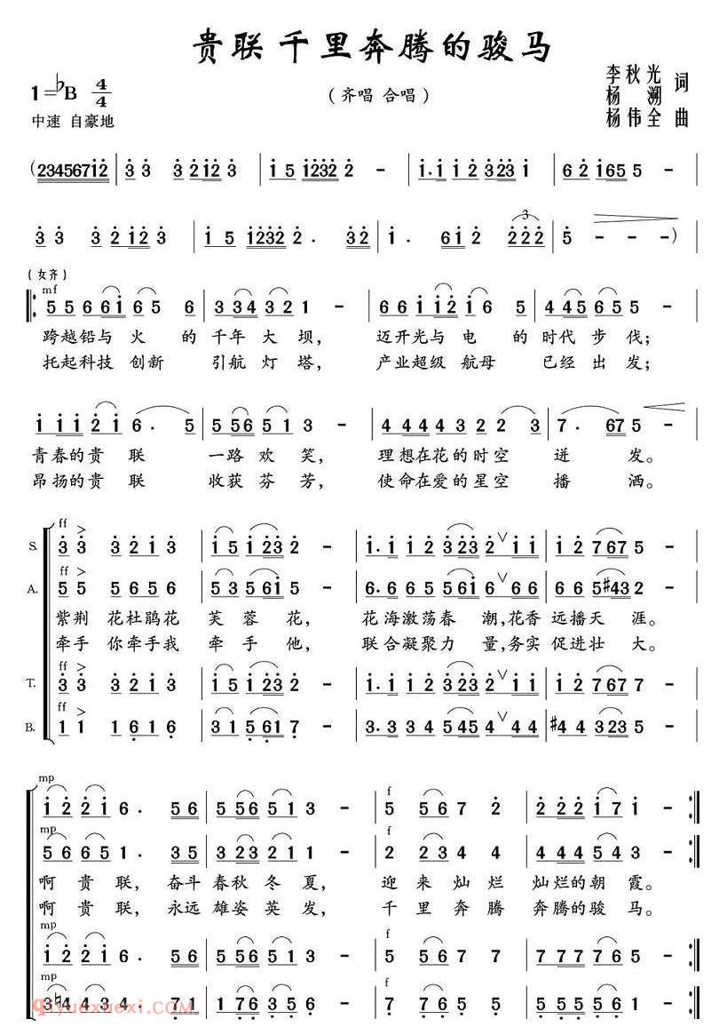 合唱谱[贵联 千里奔腾的骏马]简谱