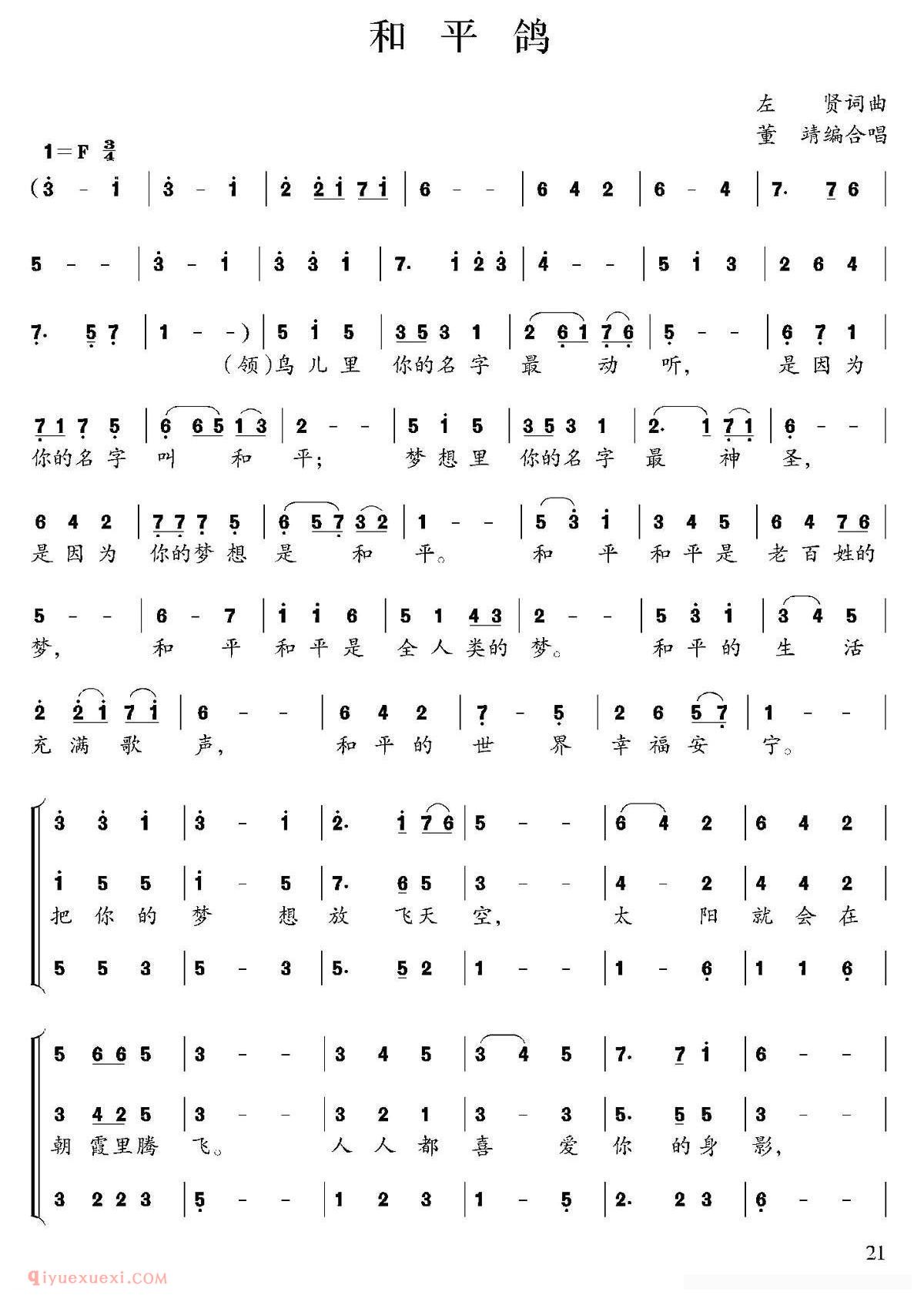 合唱谱[和平鸽/左贤词曲、董靖编合唱]简谱
