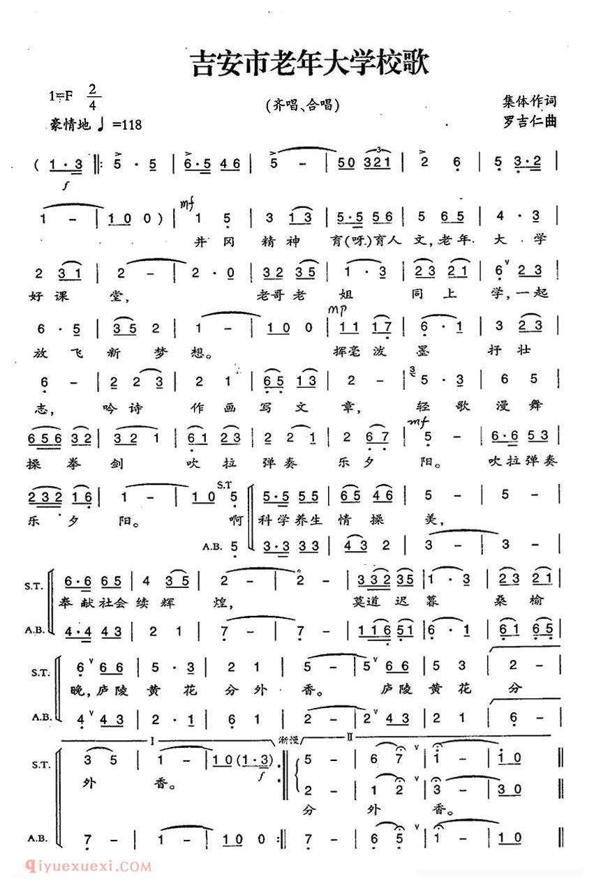 合唱谱[吉安市老年大学校歌]简谱