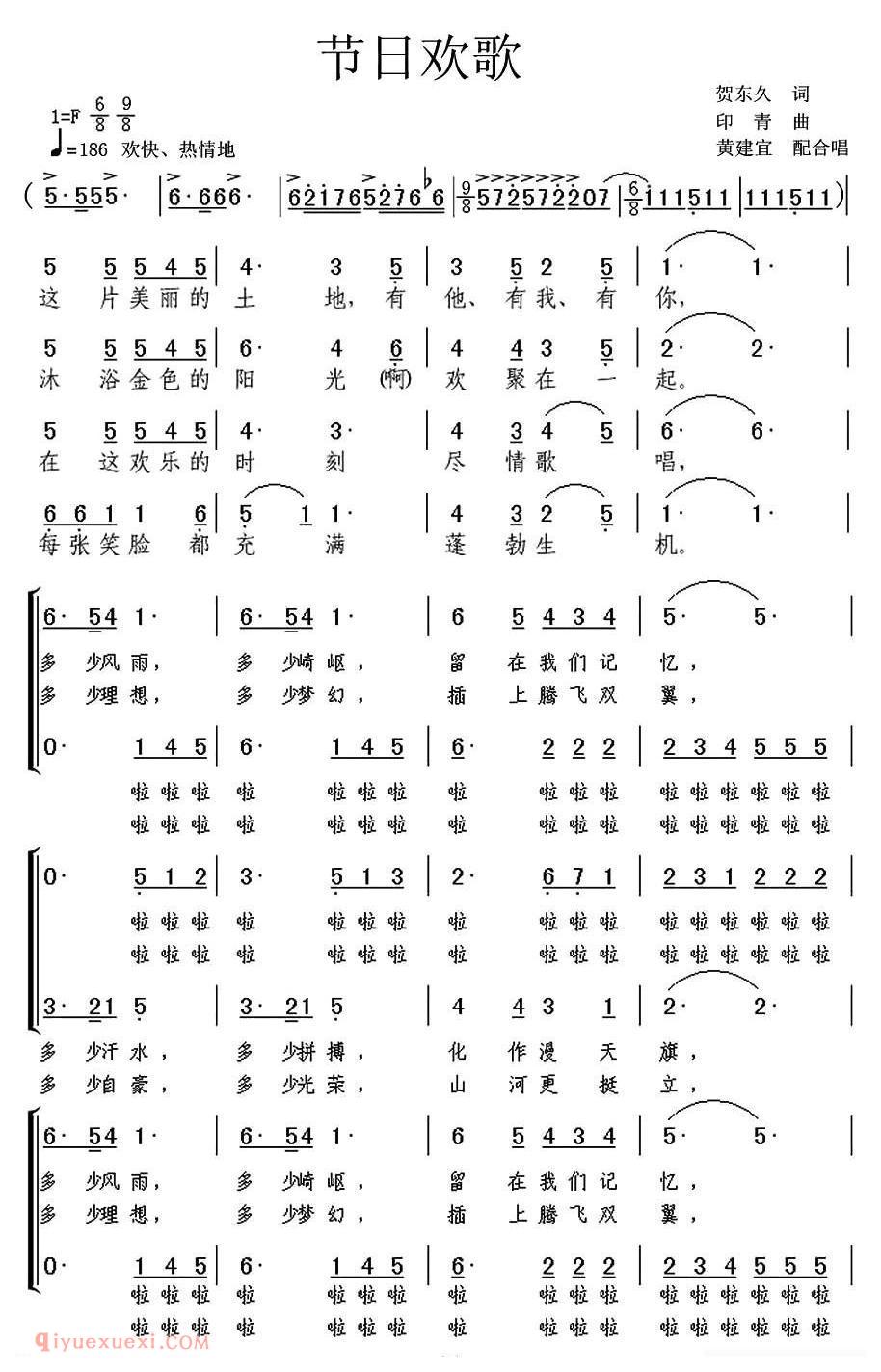 合唱谱[节日欢歌/贺东久词 印青曲、黄建宜配合唱]简谱