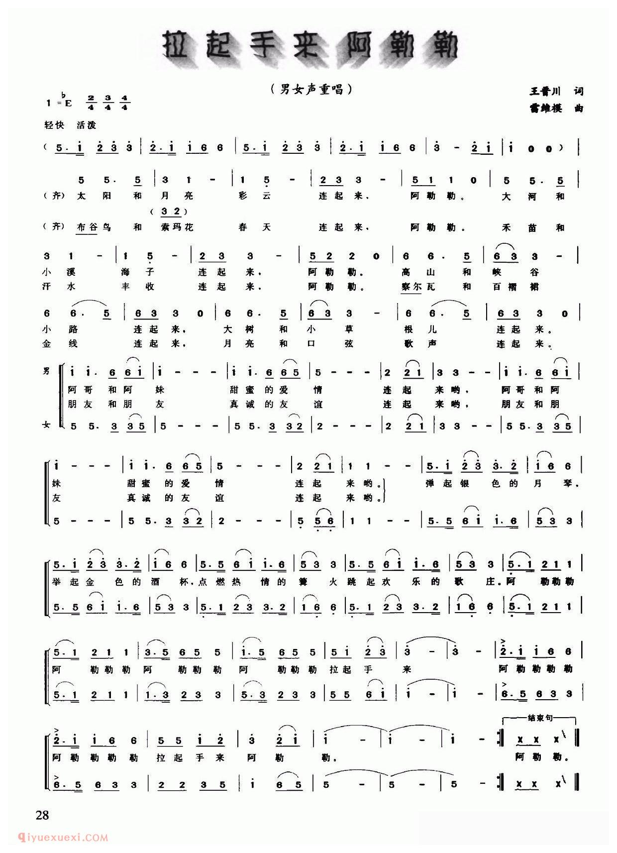 合唱谱[拉起手来阿勒勒/王晋川词 雷维模曲]简谱