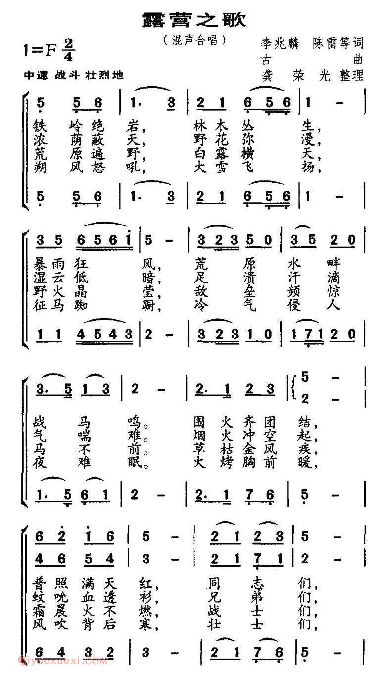 合唱谱[露营之歌/龚荣光整理版]简谱