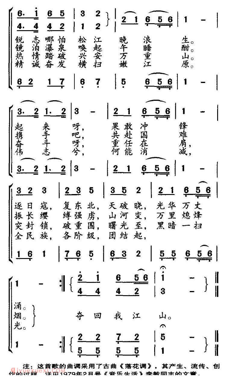 合唱谱[露营之歌/龚荣光整理版]简谱