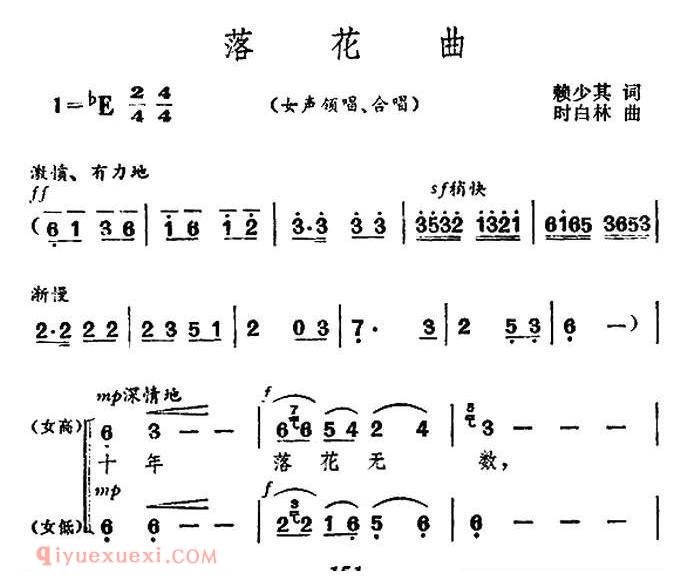 合唱谱[落花曲]简谱