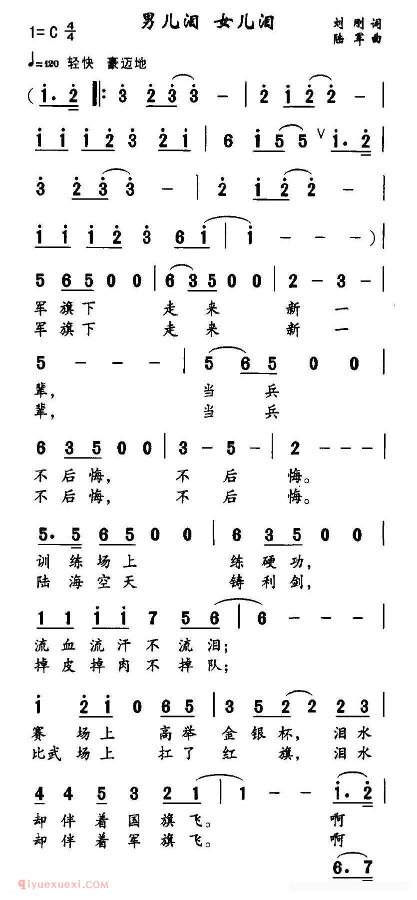 合唱谱[男儿泪 女儿泪]简谱