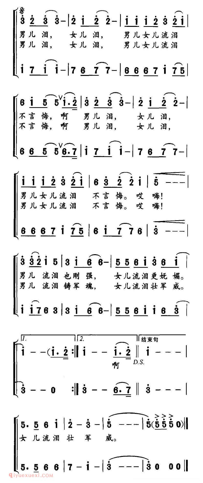 合唱谱[男儿泪 女儿泪]简谱