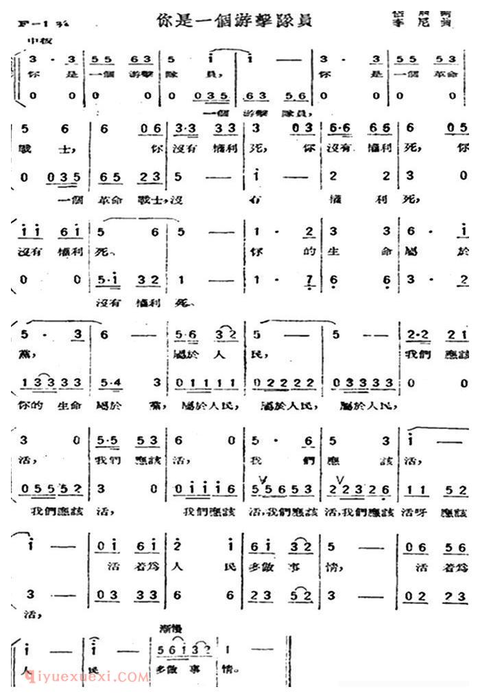 合唱谱[你是一个游击队员/歌剧星星之火选曲]简谱