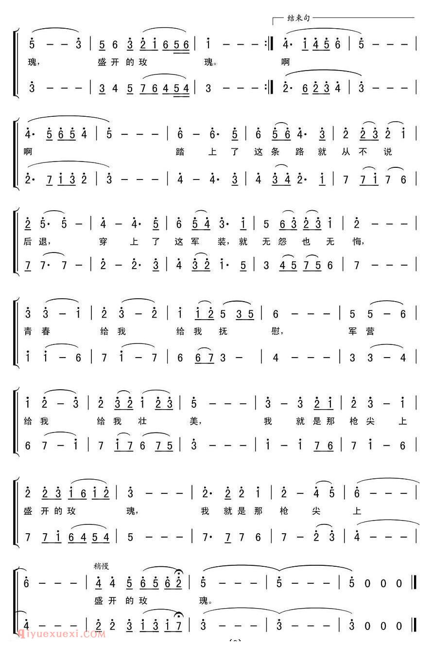 合唱谱[枪尖上的玫瑰/刘顶柱 李平曲/男声小合唱]简谱