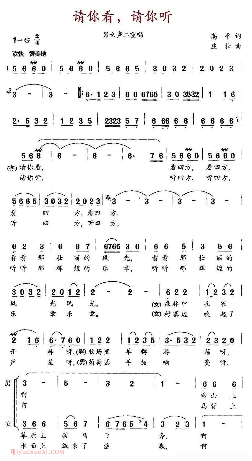 合唱谱[请你看，请你听]简谱