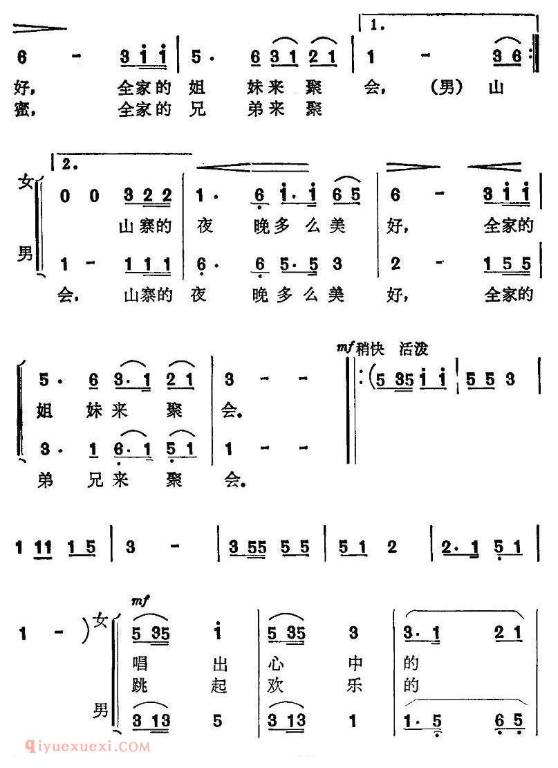 合唱谱[山寨的夜晚/刘位循词 杨子星曲]简谱