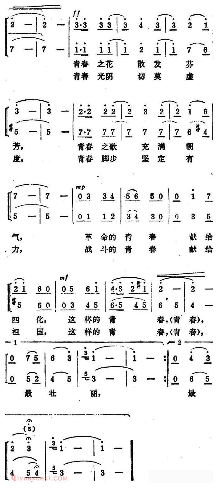 合唱谱[什么样的青春最壮丽/女声二重唱]简谱