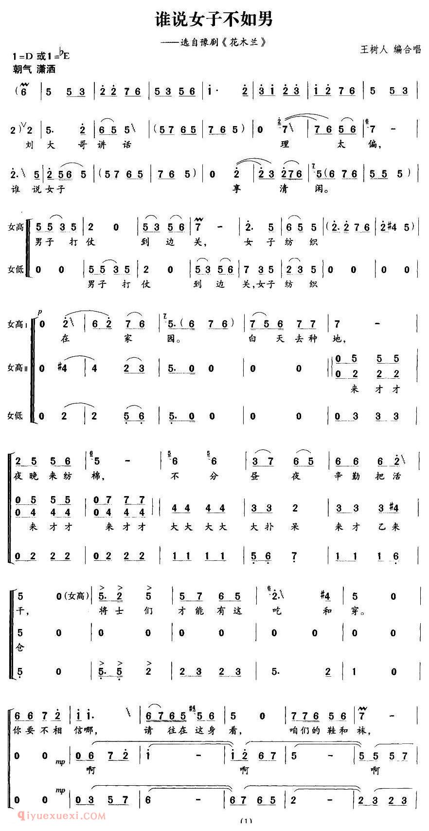 合唱谱[谁说男子不如男/王树人编合唱版]简谱