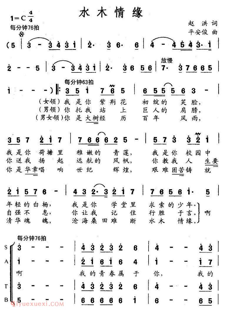 合唱谱[水木情缘]简谱