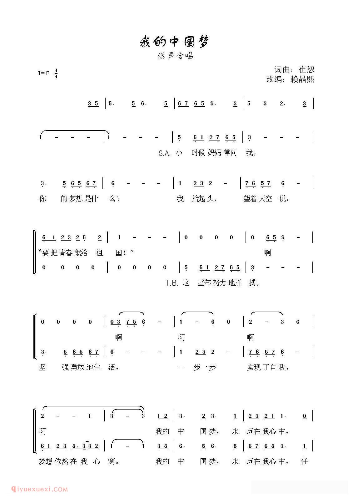 合唱谱[我的中国梦/崔恕词曲 赖晶熙编合唱]简谱