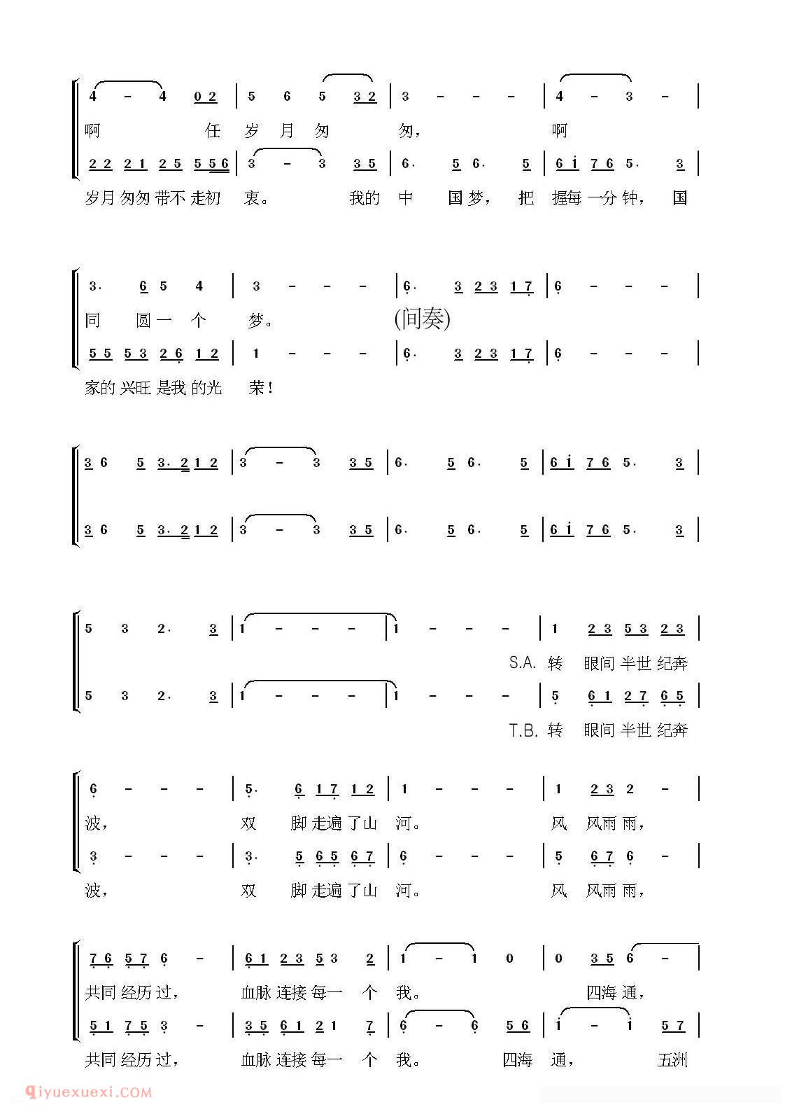 合唱谱[我的中国梦/崔恕词曲 赖晶熙编合唱]简谱