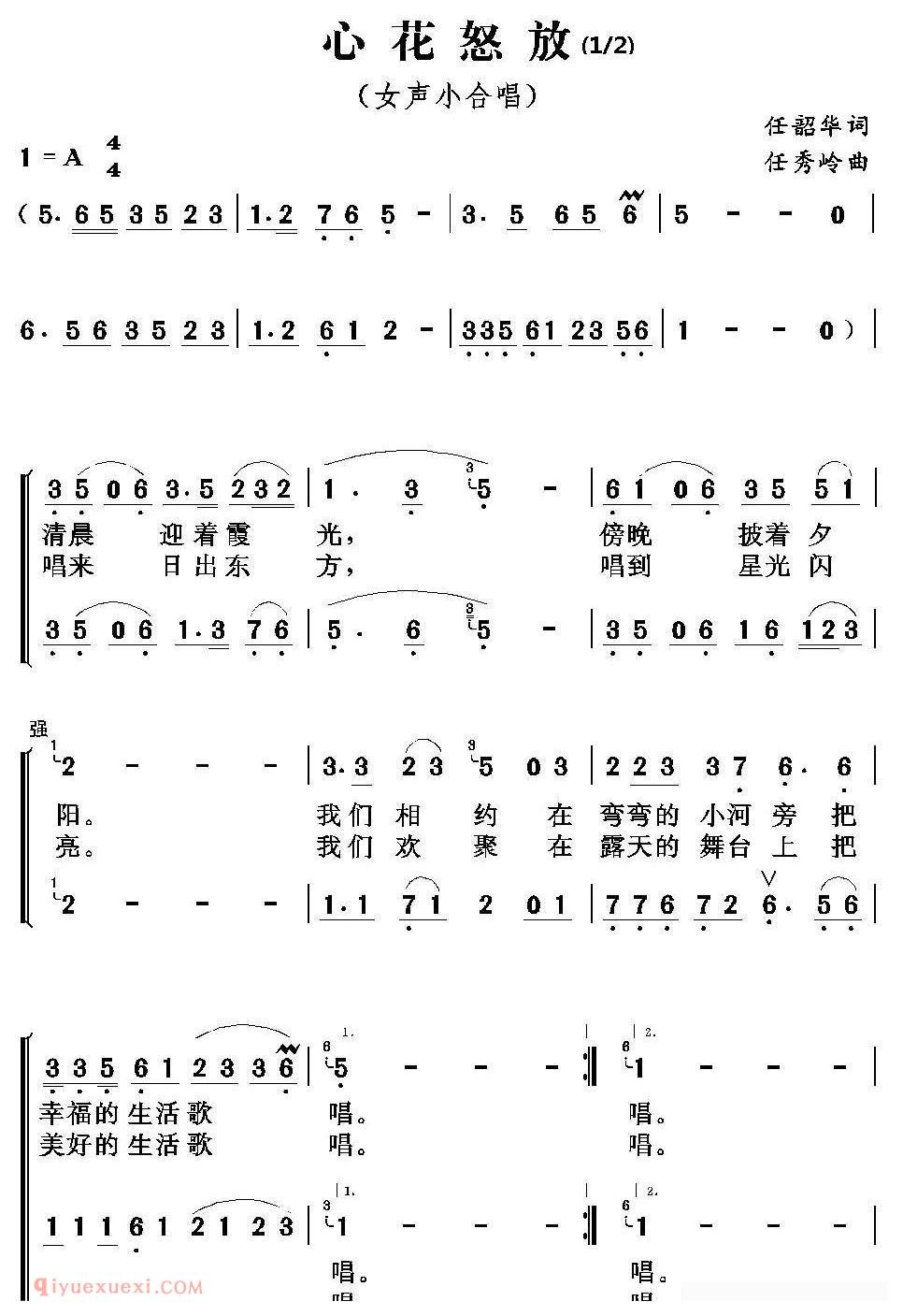 合唱谱[心花怒放/任韶华词 任秀岭曲]简谱