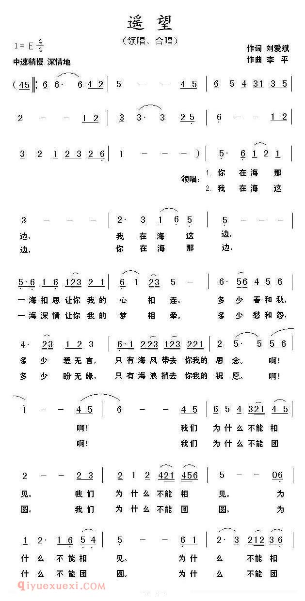 合唱谱[遥望/刘爱斌词 李平曲]简谱