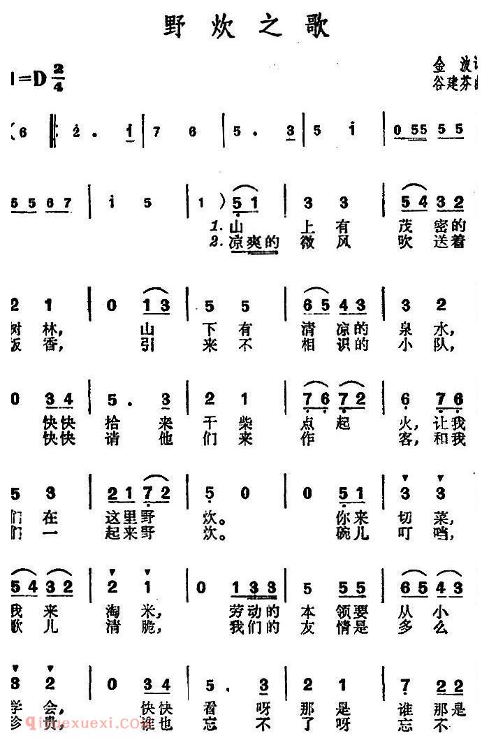 合唱谱[野炊之歌/金波词 谷建芬曲]简谱