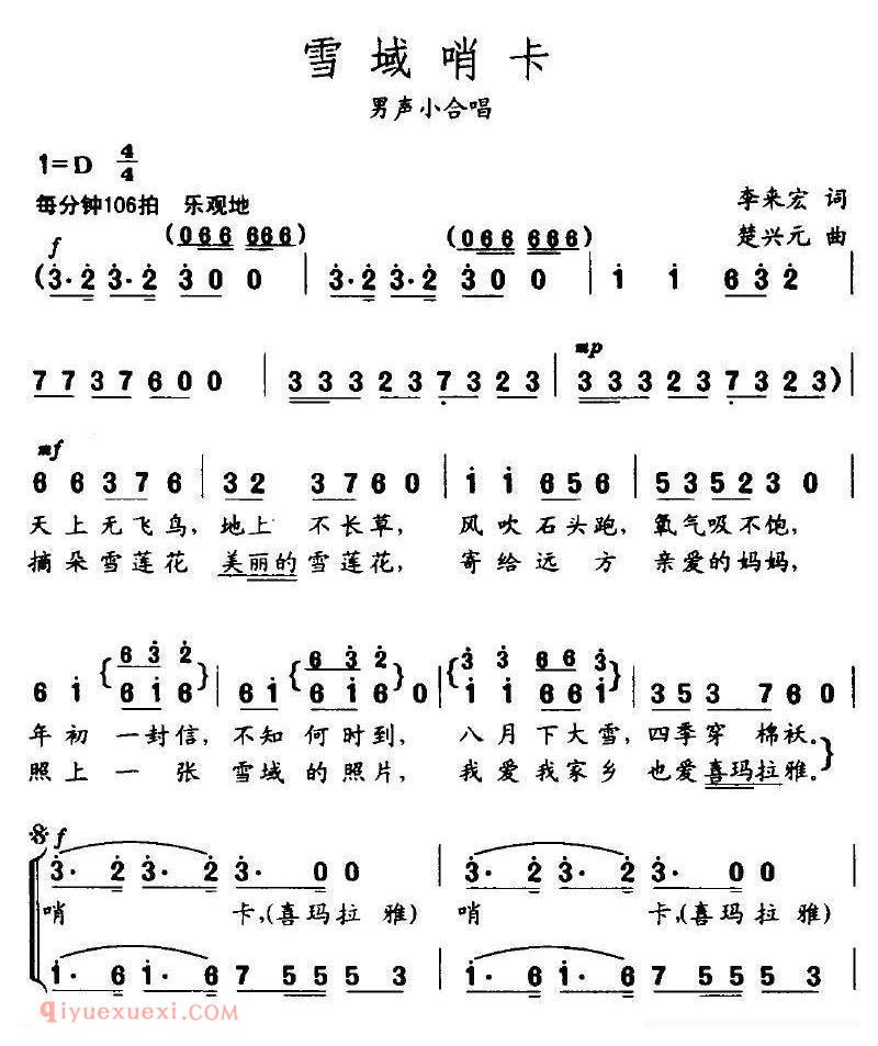 合唱谱[雪域哨卡]简谱