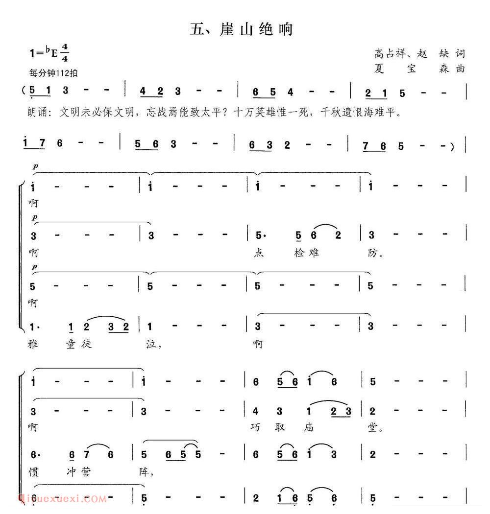 合唱谱[崖山绝响/交响大合唱/新千字文组歌]简谱