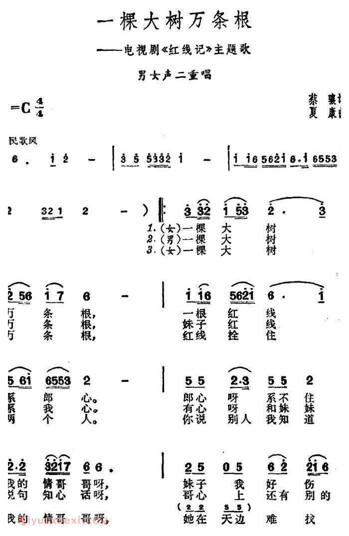 合唱谱[一棵大树万条根/电视剧/红线记/主题歌]简谱