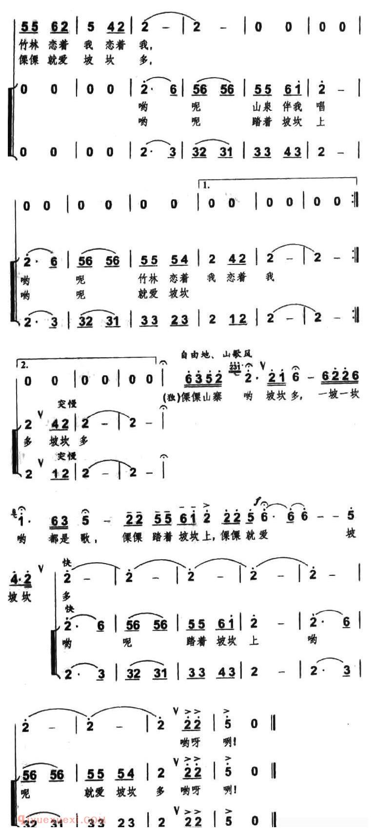 合唱谱[一坡一坎都是歌/独唱+伴唱]简谱