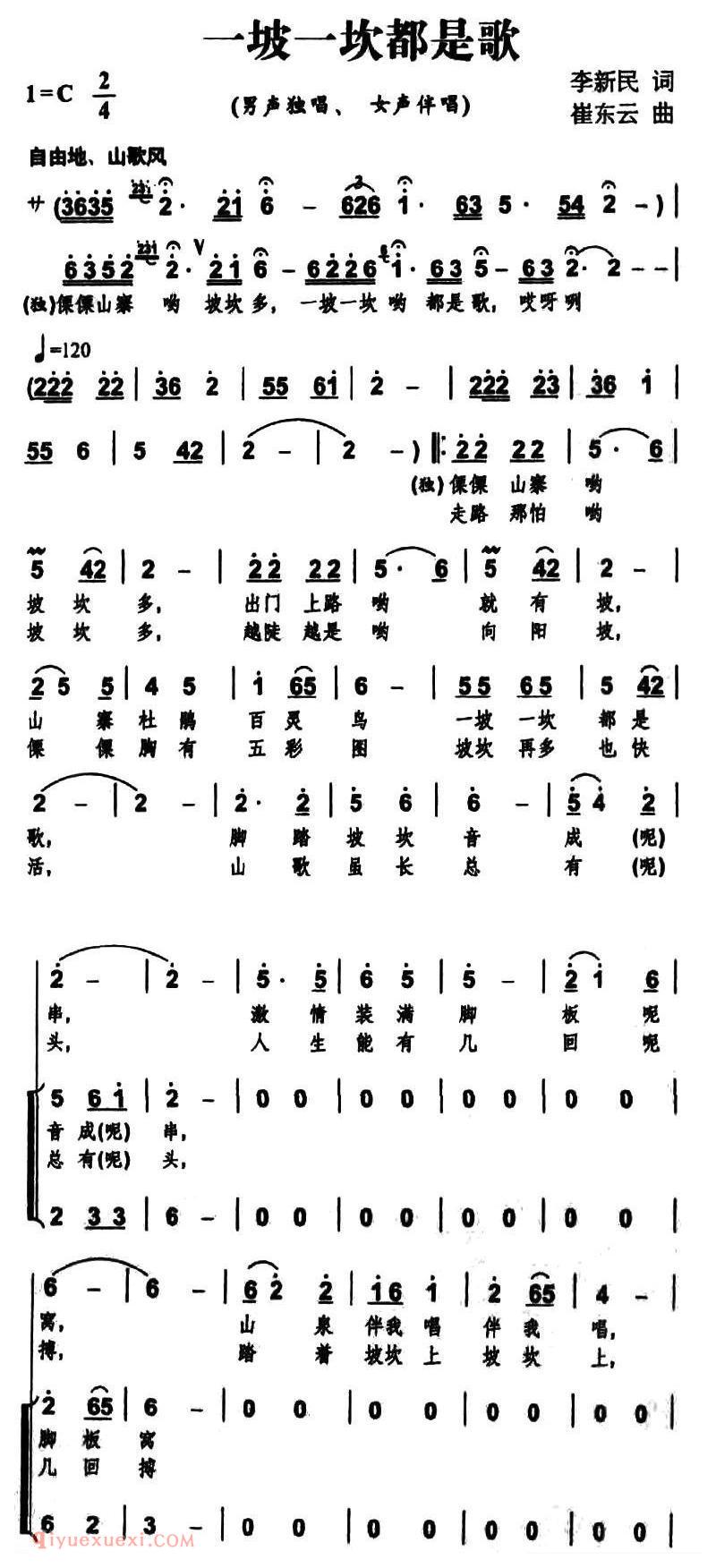 合唱谱[一坡一坎都是歌/独唱+伴唱]简谱