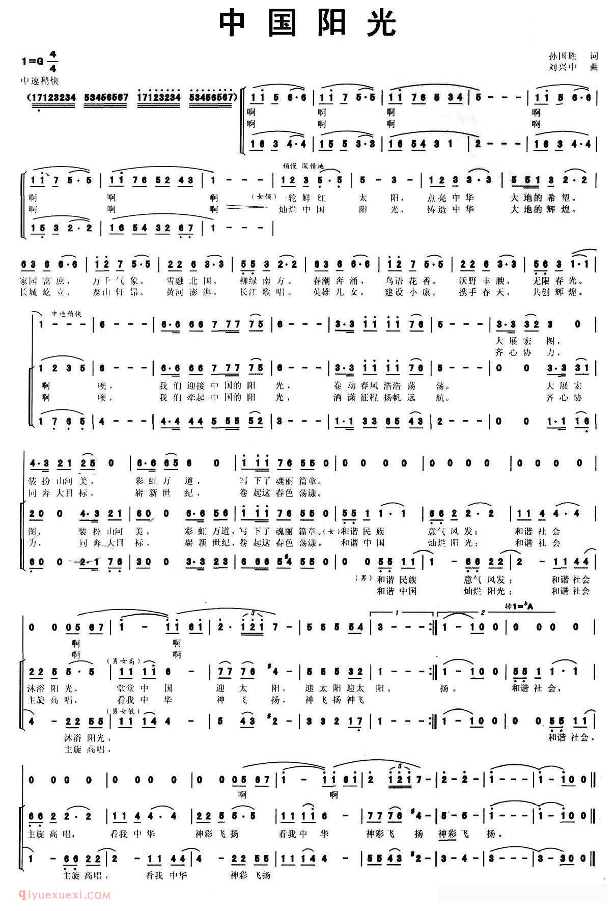 合唱谱[中国阳光]简谱
