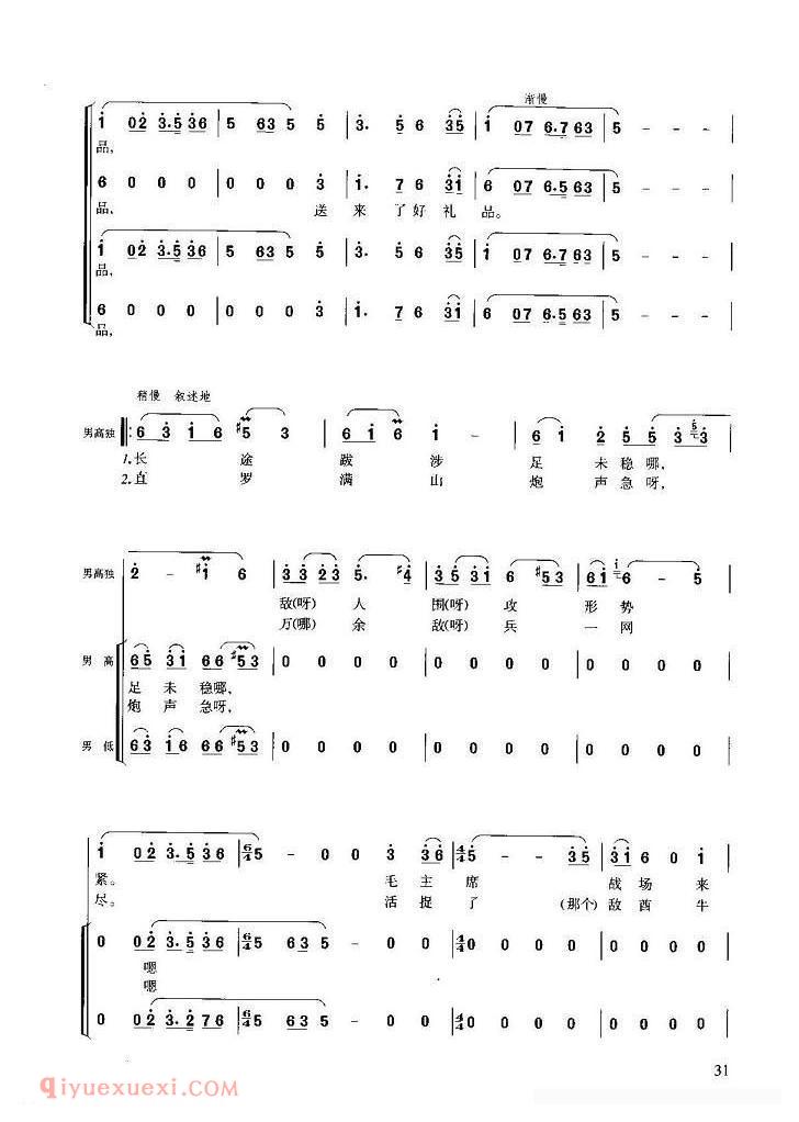 合唱谱[祝捷/长征组歌/红军不怕远征难/之八]简谱