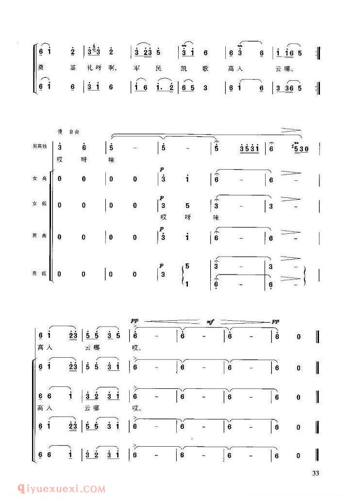 合唱谱[祝捷/长征组歌/红军不怕远征难/之八]简谱