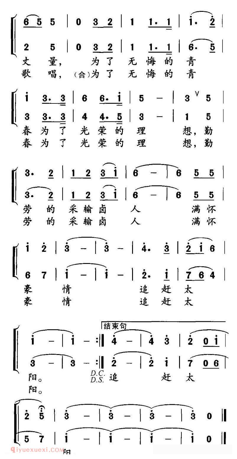 合唱谱[追赶太阳/徐晓明词 秦咏诚曲]简谱