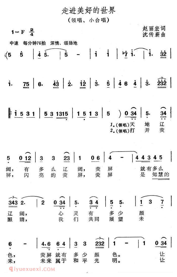 合唱谱[走进美好的世界]简谱