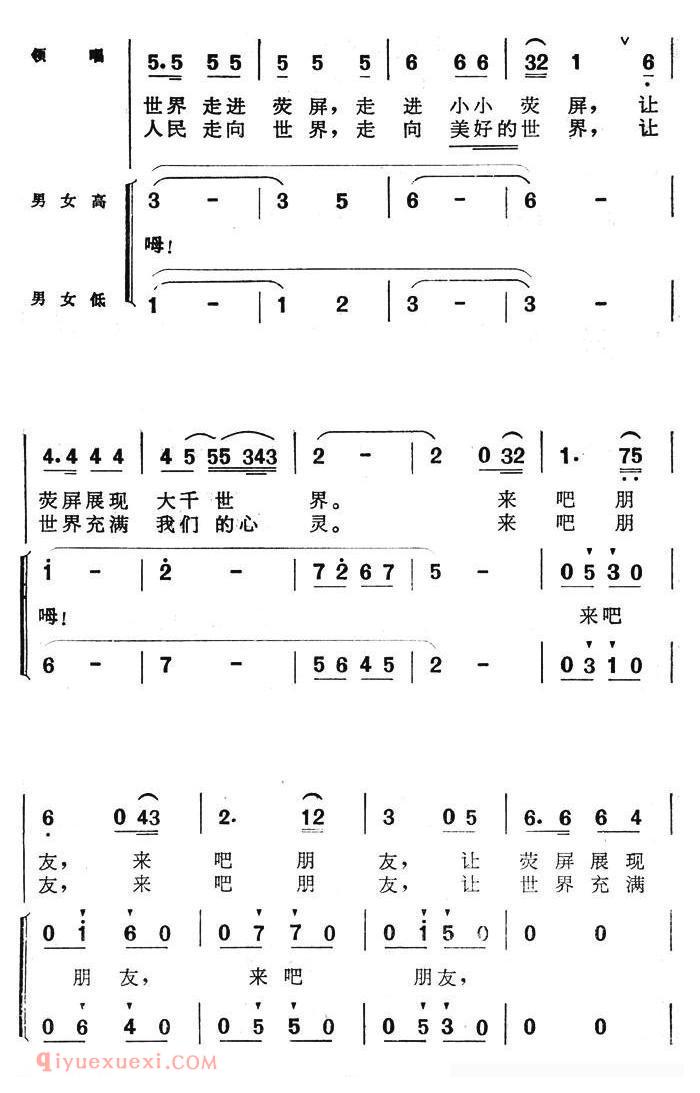 合唱谱[走进美好的世界]简谱