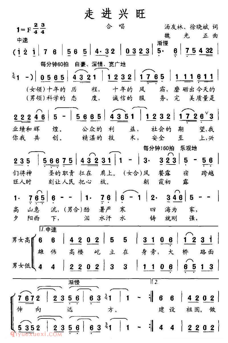 合唱谱[走进兴旺]简谱