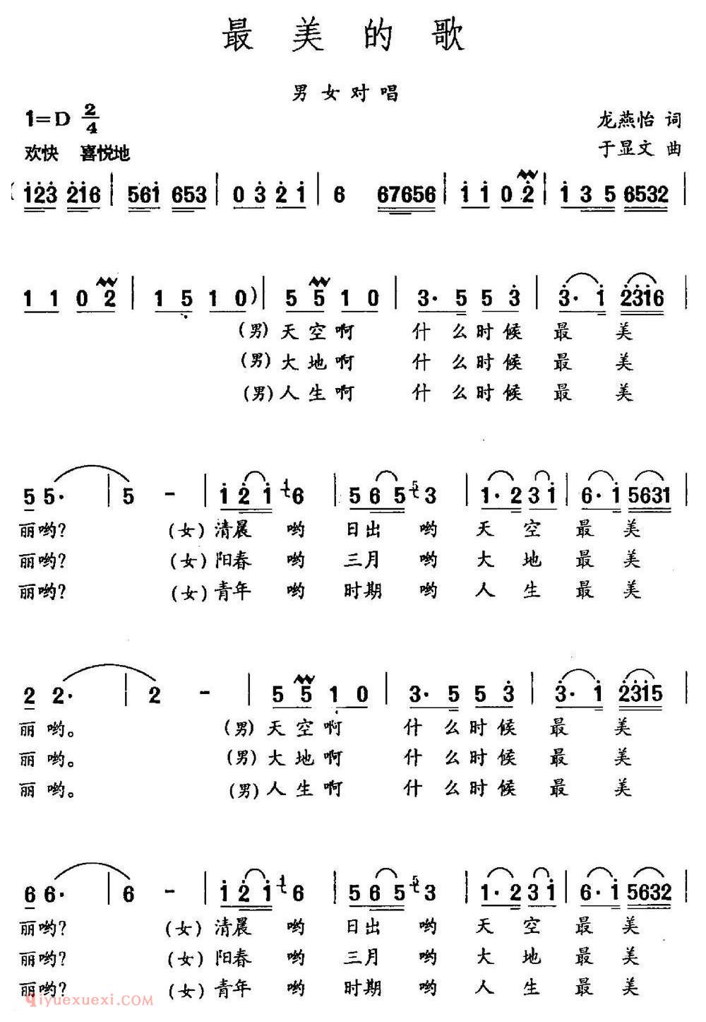 合唱谱[最美的歌/龙燕怡词 于显文曲]简谱